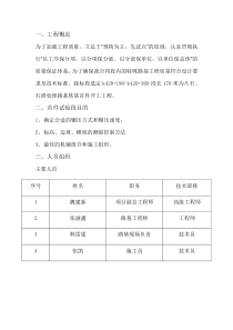 片石软基处理施工方案