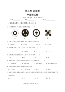 八年级下册数学第二单元测试题