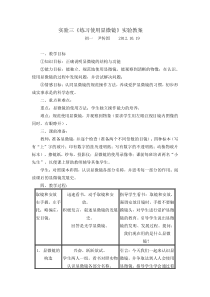 实验三《练习使用显微镜》实验教案