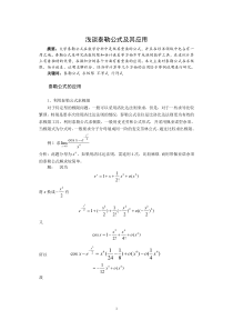 数学系关于泰勒公式的应用毕业论文