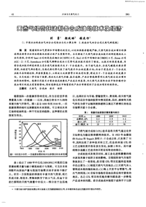 天然气经费托法制备合成油的技术及经济