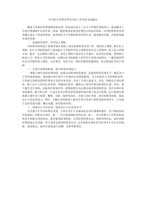 学校对当前行政事业单位内控工作的意见或建议