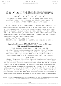 改良A-2-O工艺生物脱氮除磷应用研究