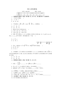 人教版七年级数学下册第六章检测卷-