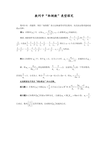 利用取倒数法求通项公式及前n项和