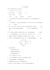 人教版五年级数学下册第三单元测试卷