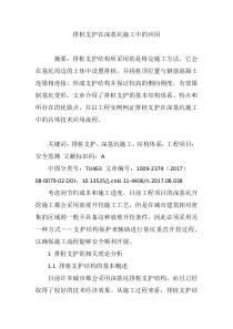 排桩支护在深基坑施工中的应用