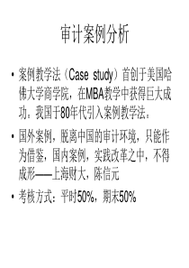 审计学：实务与案例1-3