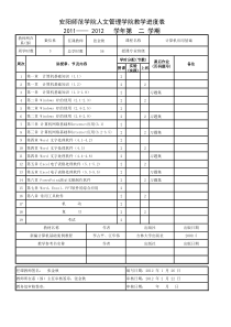 计算机基础教学进度表