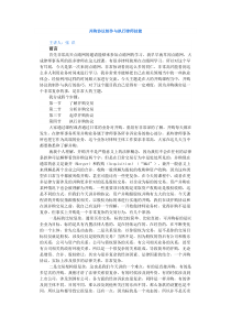 并购协议制作与执行律师技能