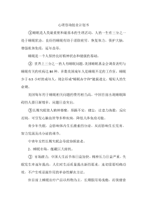 心理咨询创业计划书