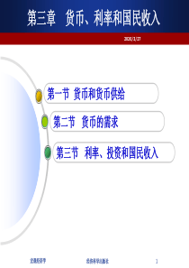 宏观经济学-第03章--货币、利率和国民收入概要