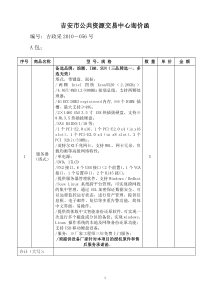 询价函下载1-吉安市政府采购中心询价函