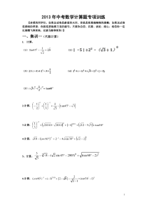 2016中考数学计算题专项训练