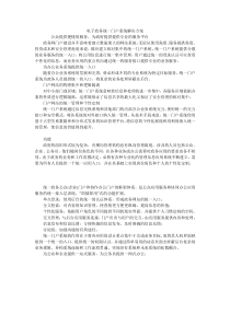 电子政务统一门户系统解决方案