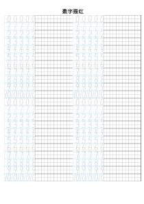 数字描红-1-10可以直接打印