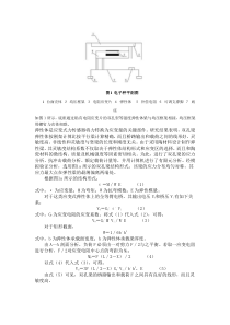 电阻应变式传感器的测量电路