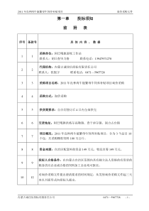 询价采购文件(饲料)[1]12