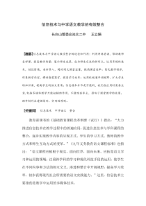 信息技术绽放初中语文教学的整合