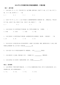 小升初数学难点突破真题精析计数问题