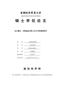 并购基金并购上市公司的绩效研究