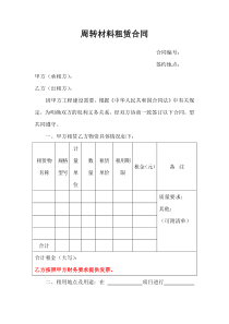 周转材料租赁合同