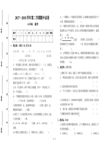 2017--2018年度第二学期六年级数学期中测试卷