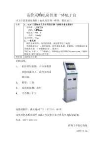 询价采购机房管理一体机3台