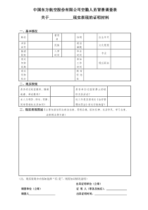 现实表现证明材料(本人)