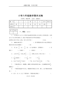 人教版小学六年级下册期末考试数学试卷