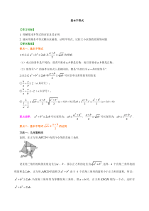 知识讲解-基本不等式-基础