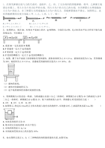 物理提高课练习题