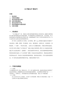 电子商务网上商城APP建设策划书