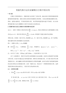 变量代换方法在求解微分方程中的应用