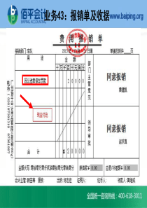 全盘会计实操43--60