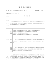 2.4.2平面向量数量积的坐标表示、模、夹角--教案设计