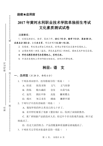 2017单招试卷