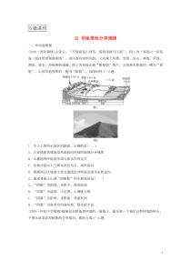 高考地理复习专题四分异规律及环境对人类的影响高频考点32非地带性分异规律练习