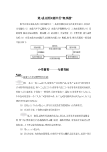 高考数学江苏专用应用题中的瓶颈题讲解