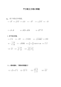 平方根立方根计算题