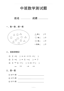 幼儿园中班数学试题