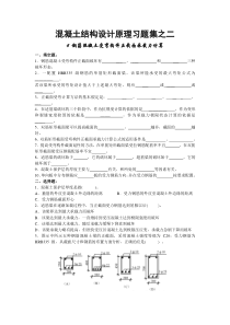 混凝土结构设计原理习题之二含答案(钢筋混凝土受弯构件正截面承载力计算)