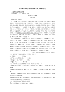 统编高考语文文言文阅读练习题(及答案)优选