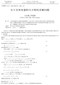 关于含参变量积分方程的求解问题