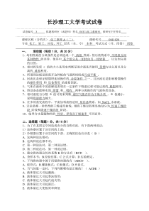 长沙理工大学考试试卷(下册3)