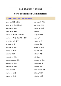 英语的动词+介词短语