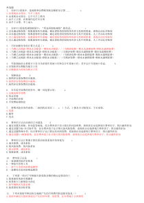 平安车险核保上岗考试题库