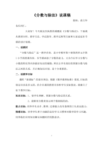 分数与除法说课稿