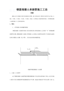 钢筋混凝土承插管施工方法