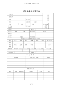 云南普通高中学生成长记录手册(全套完整版)